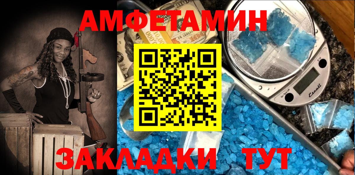 АМФЕТАМИН Розовый Ивантеевка