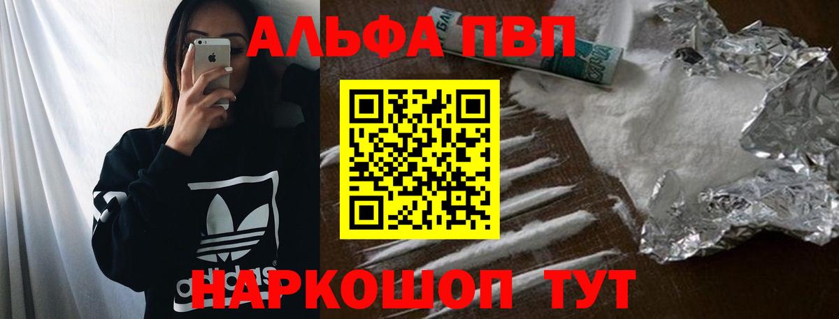 Alpha PVP Соль  Вход с VPN  наркошоп  Ивантеевка  A-PVP VHQ  A PVP 