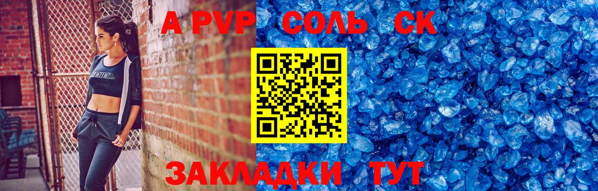 Альфа ПВП крисы CK Ивантеевка