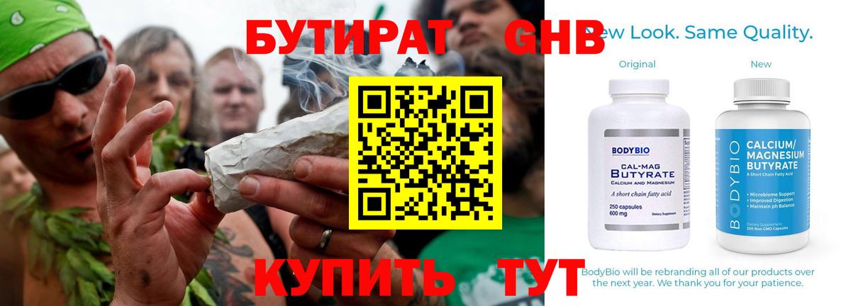 БУТИРАТ Butirat  Вход с VPN  Ивантеевка 