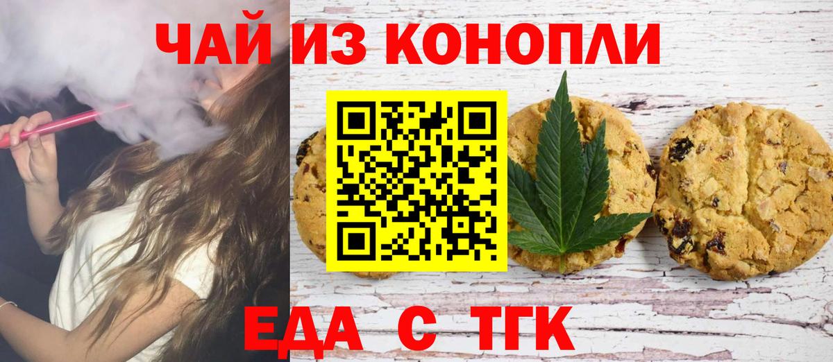 Печенье с ТГК конопля Ивантеевка