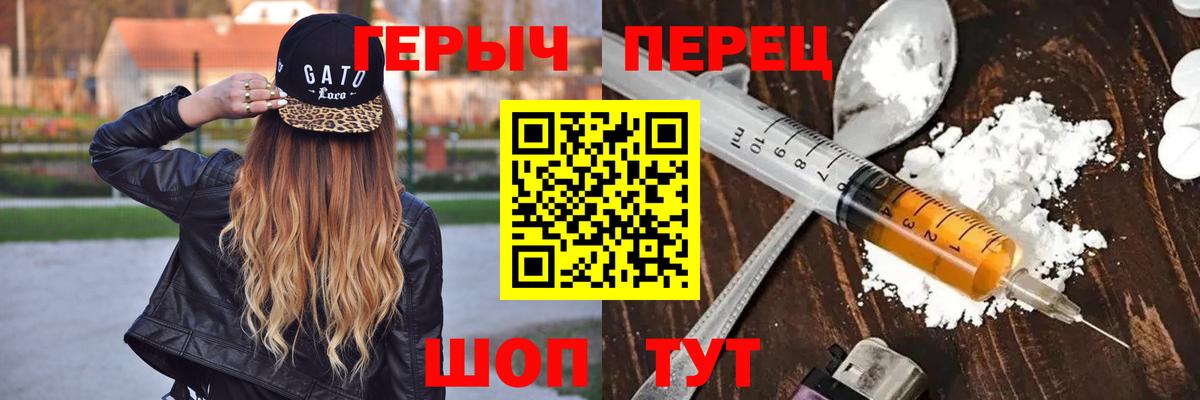ГЕРОИН VHQ  Вход с VPN  Ивантеевка 