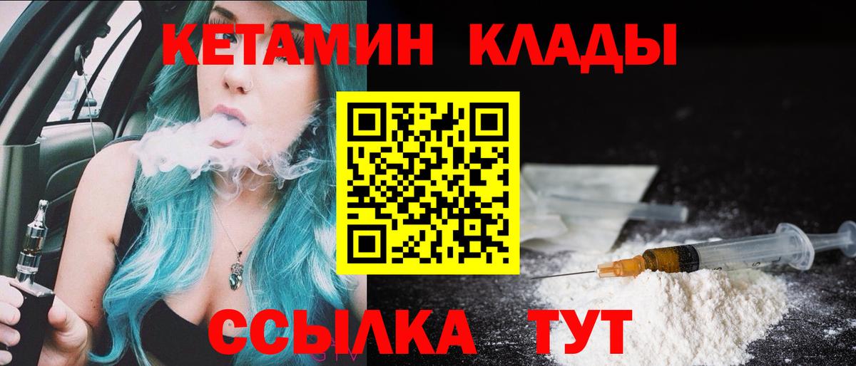 Ивантеевка  КЕТАМИН VHQ  Вход с VPN 